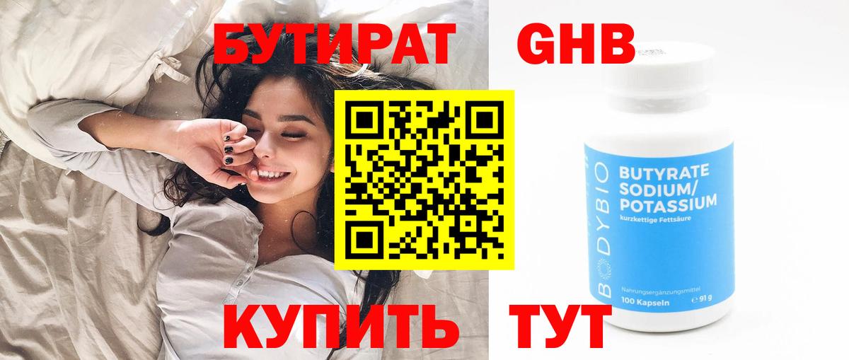 БУТИРАТ BDO 33% Солнечногорск