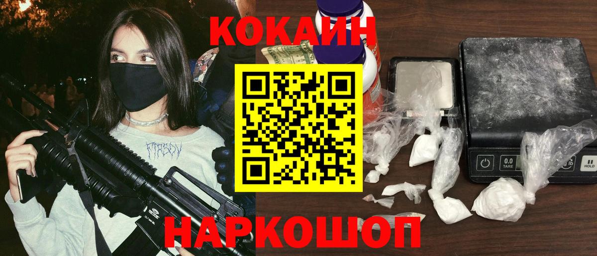 Солнечногорск  Cocaine 97%  Вход с VPN  КОКАИН Эквадор 