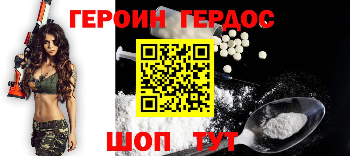 ГЕРОИН герыч Солнечногорск