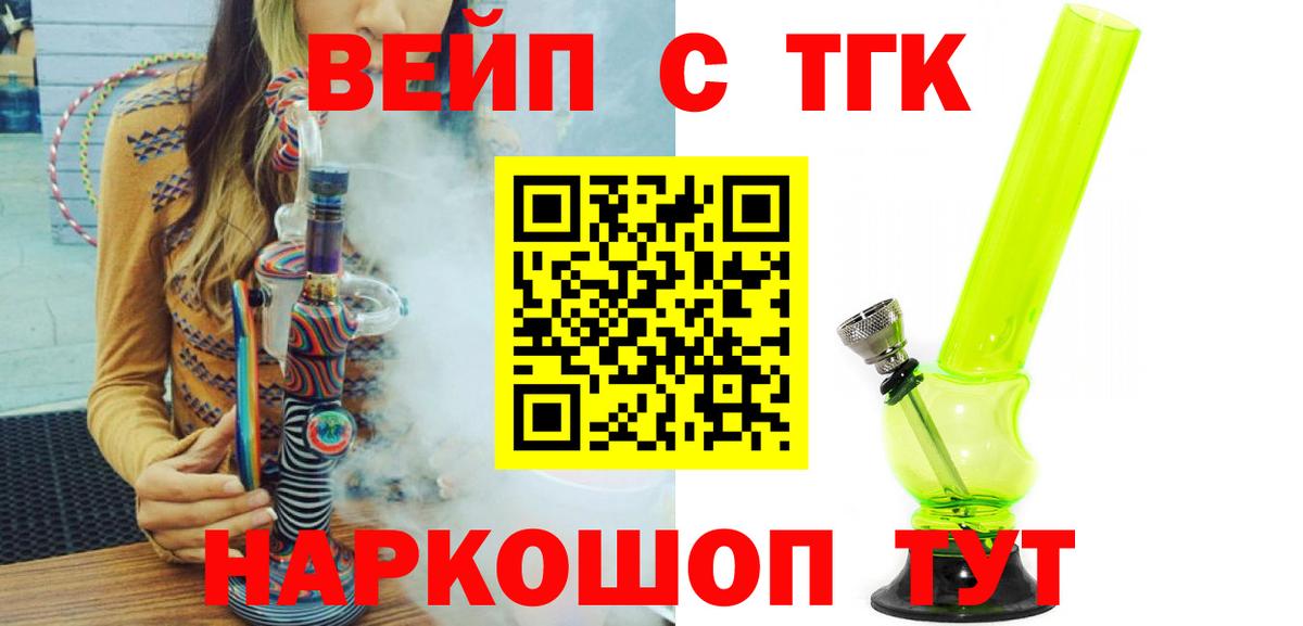 ТГК вейп Солнечногорск